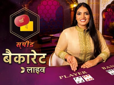 ہندی اسپیڈ بیکارٹ اے thumbnail